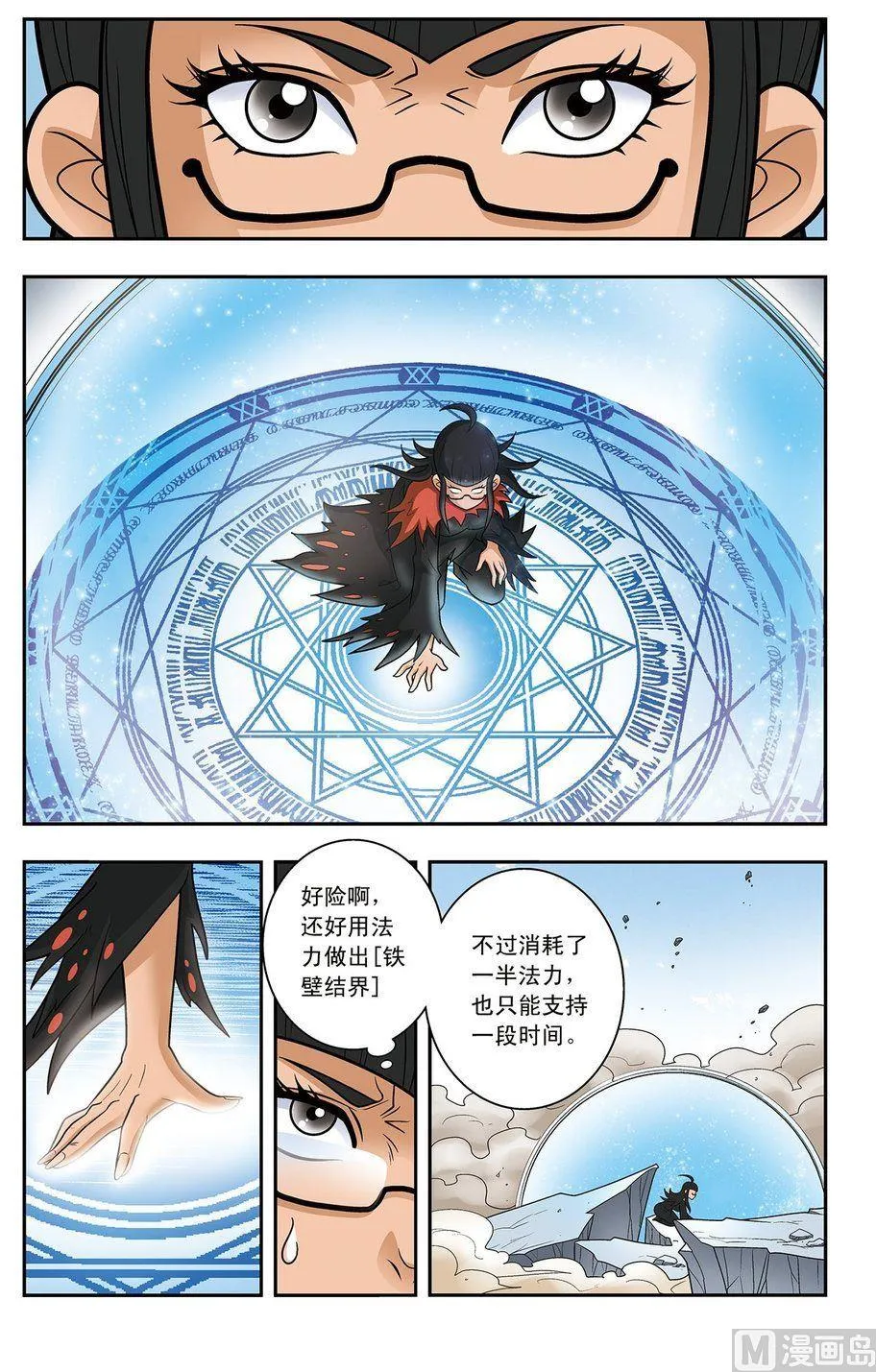 第17话（下） 第8页