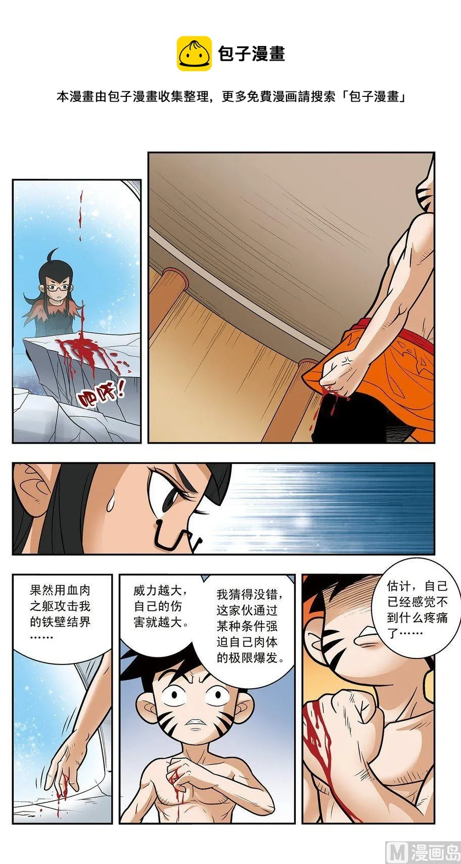 第17话（下） 第9页