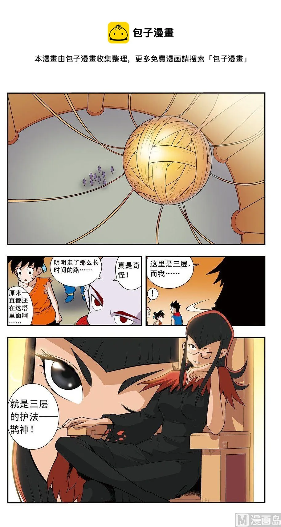 第16话（下） 第1页