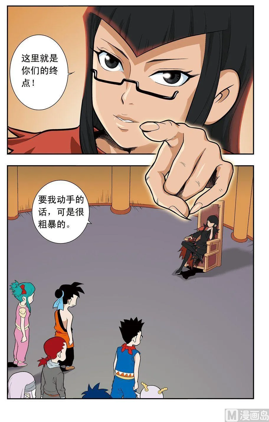 第16话（下） 第4页
