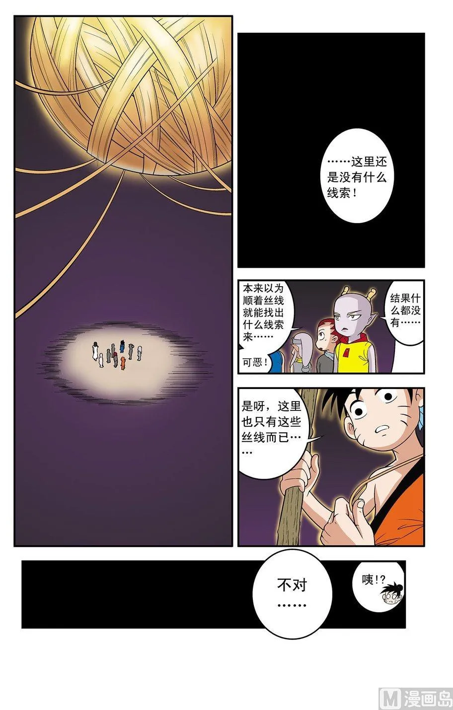 第16话（上） 第2页