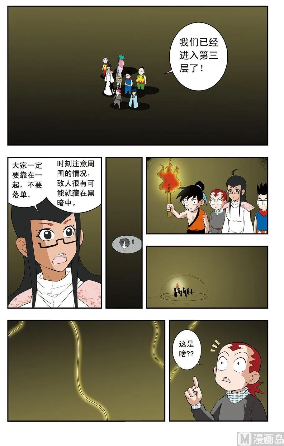 第15话（下） 第8页