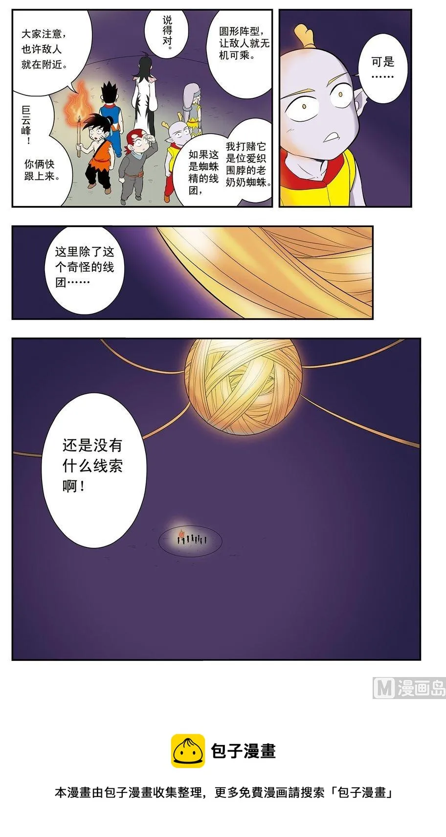 第15话（下） 第12页