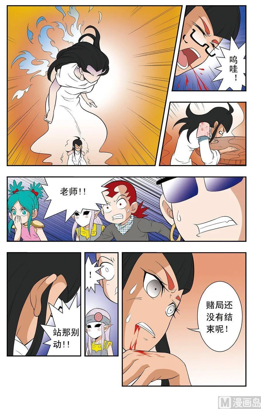 第15话（上） 第6页