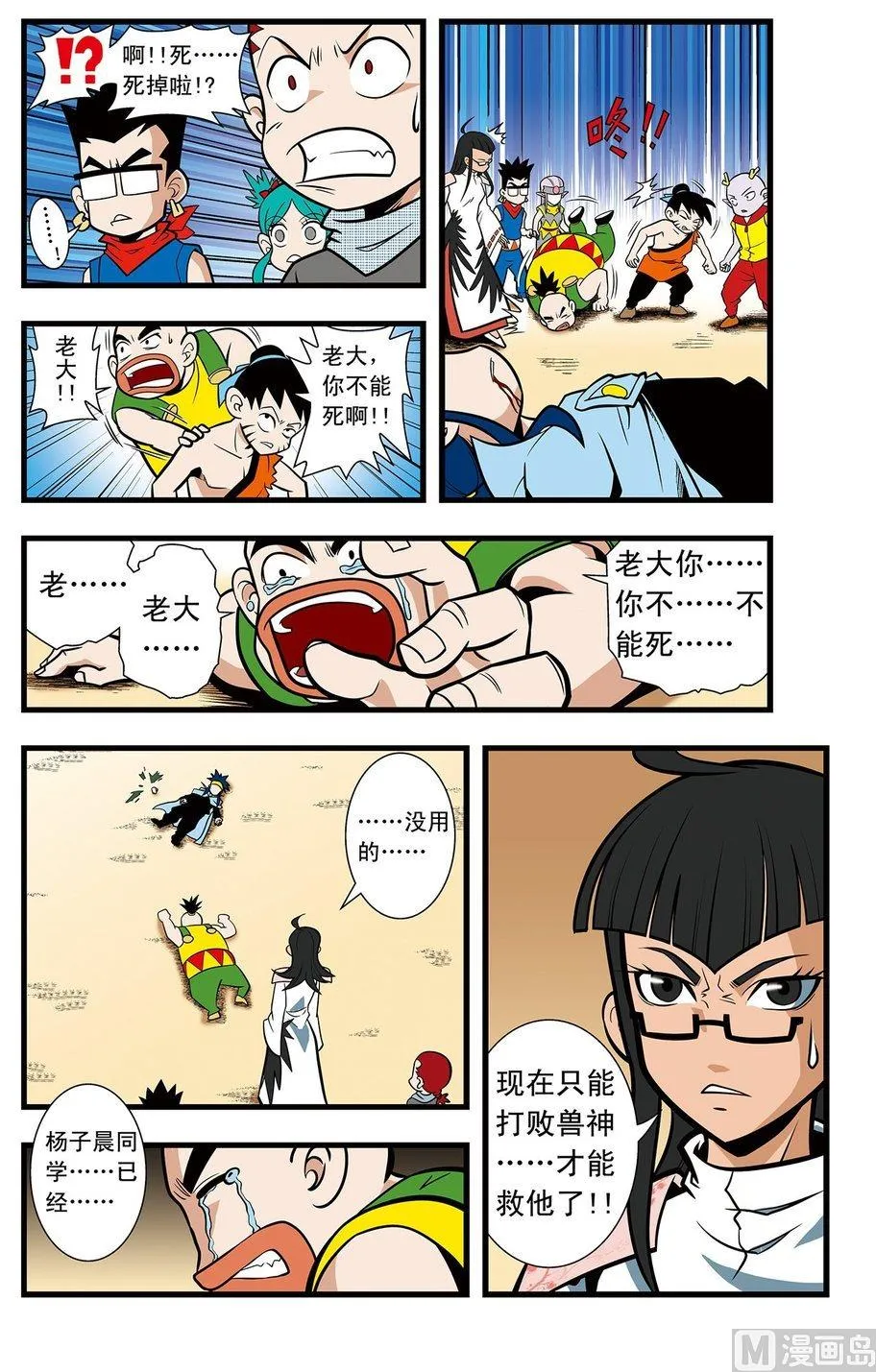第14话（下） 第3页