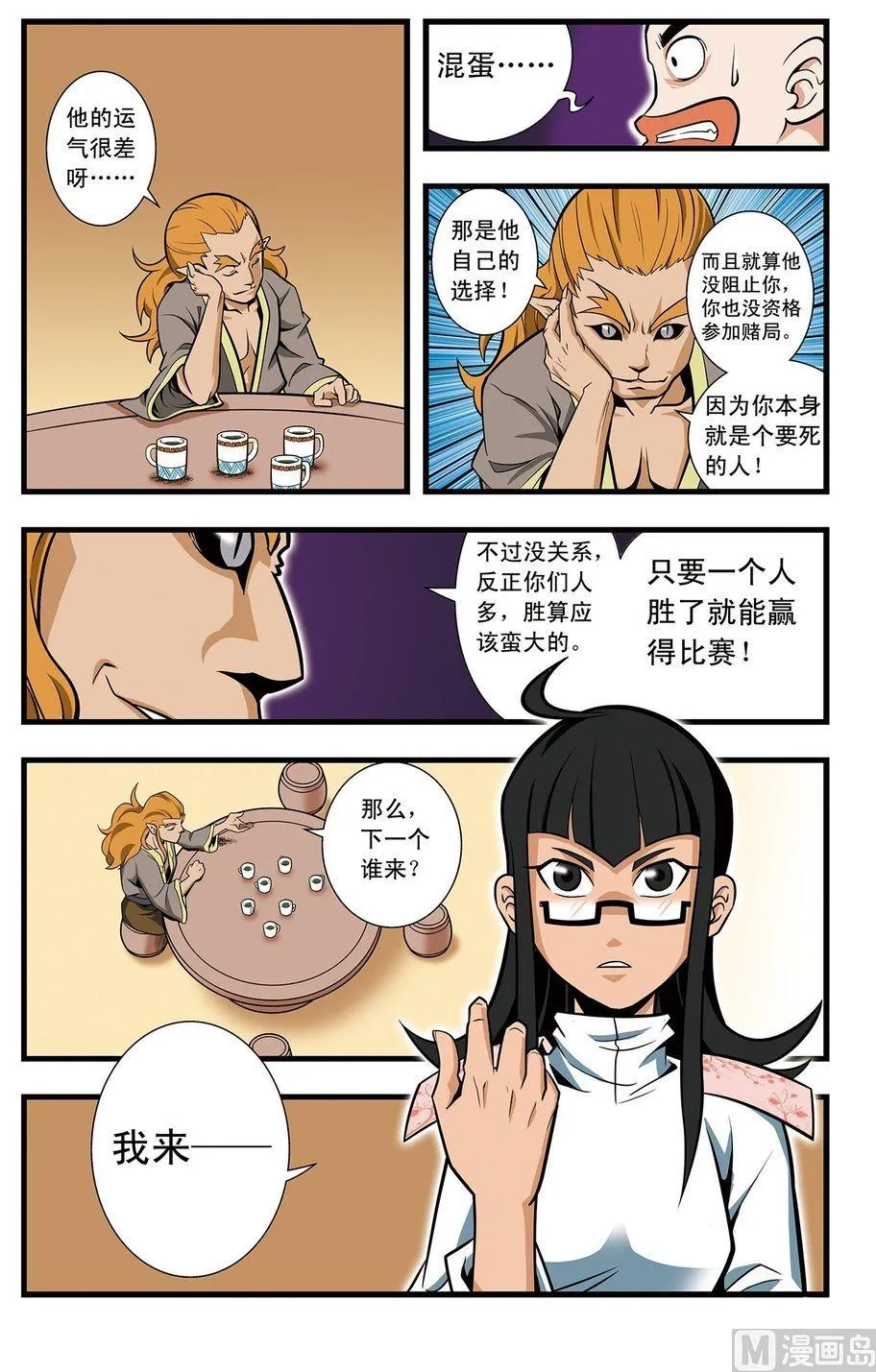第14话（下） 第4页