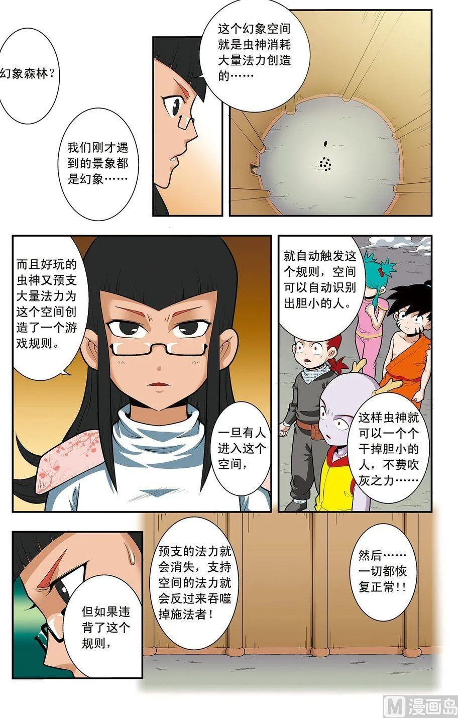 第14话（上） 第3页