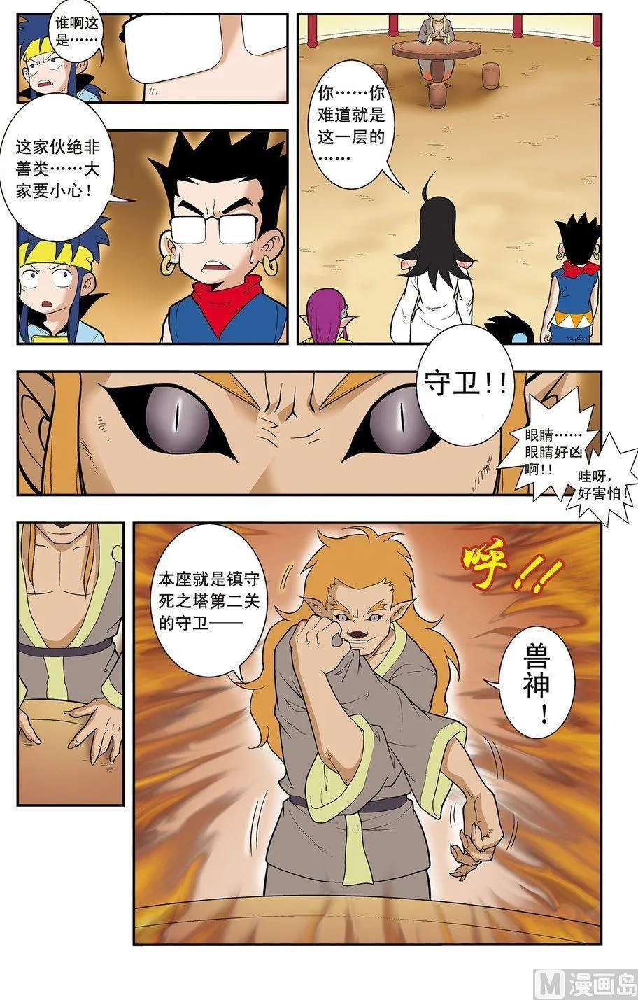 第14话（上） 第7页