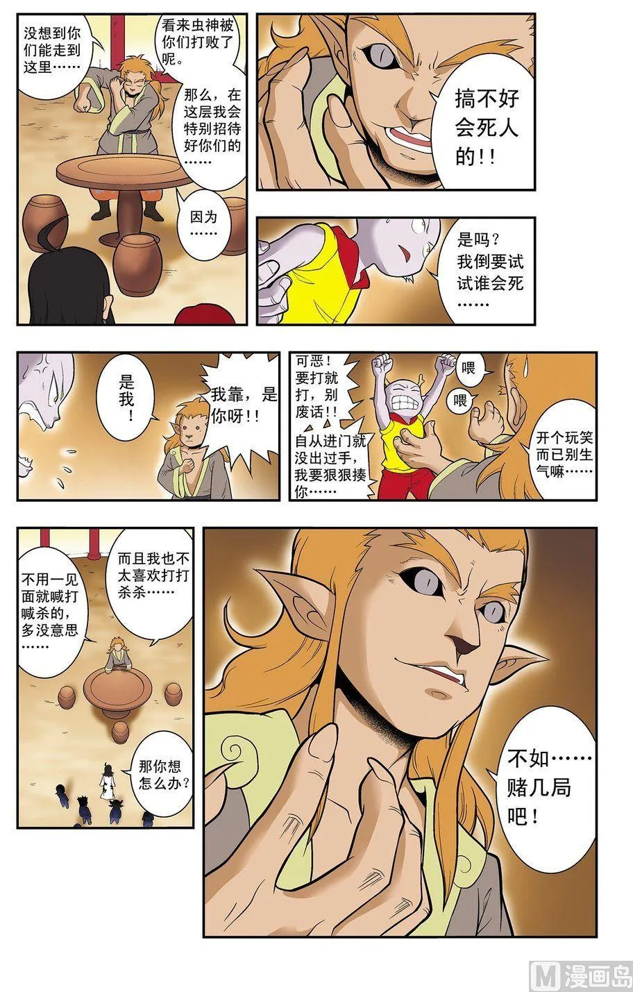 第14话（上） 第8页