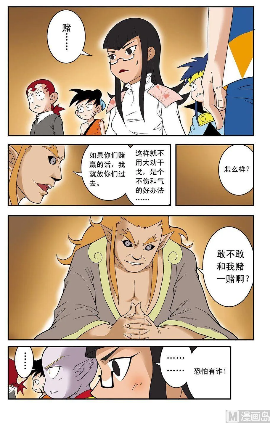 第14话（上） 第9页