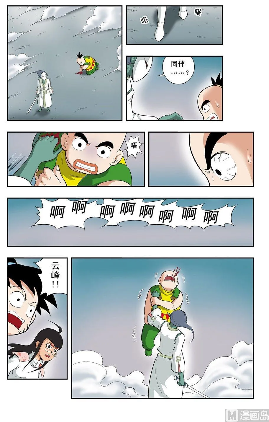 第13话（下） 第2页
