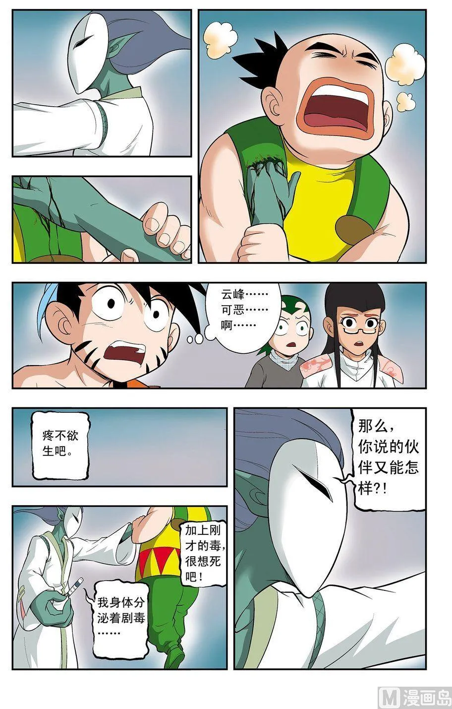 第13话（下） 第3页