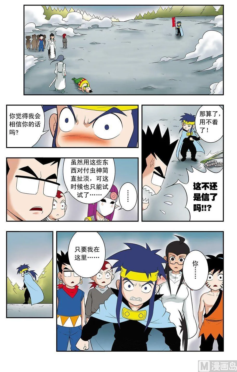 第13话（下） 第6页