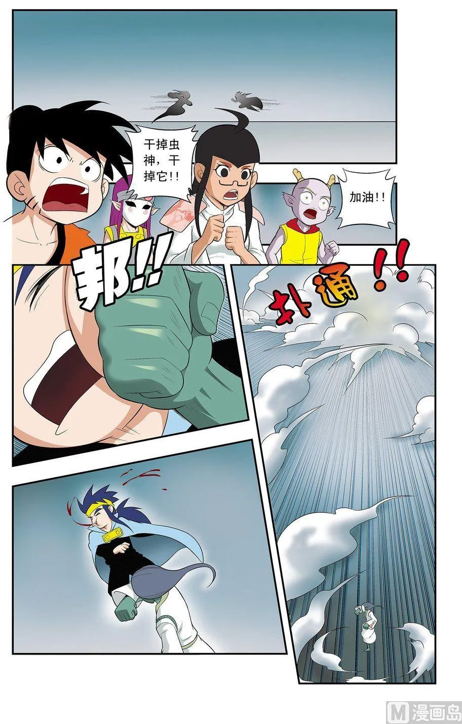 第13话（下） 第10页