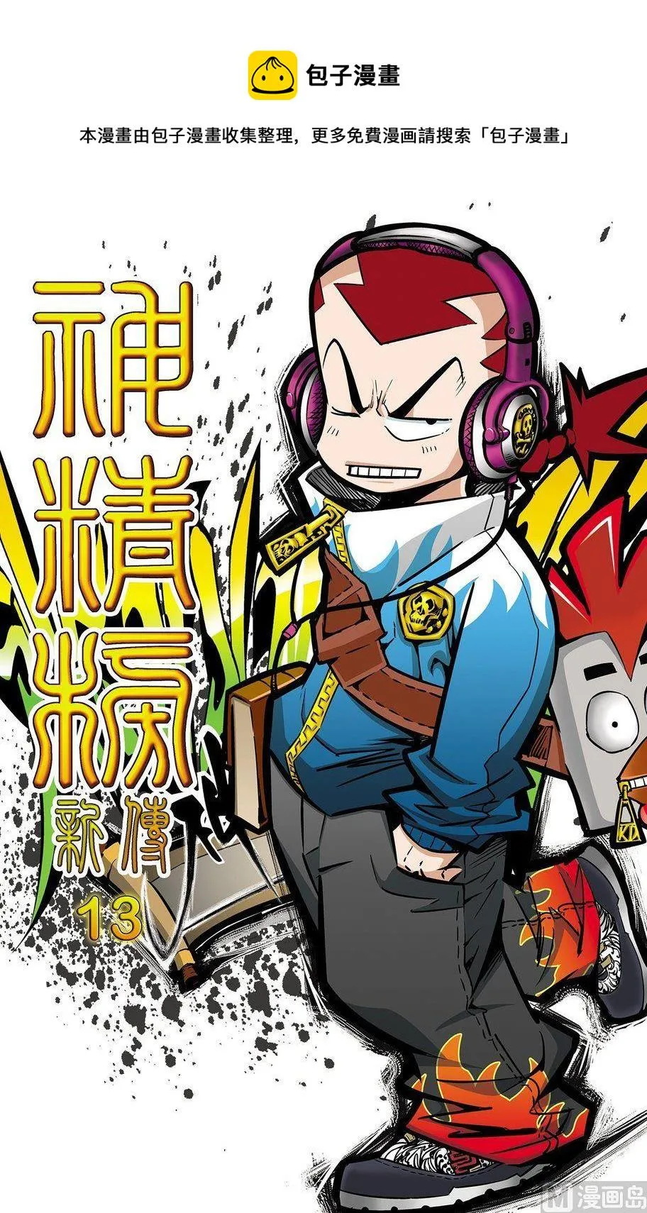 第13话（上） 第1页