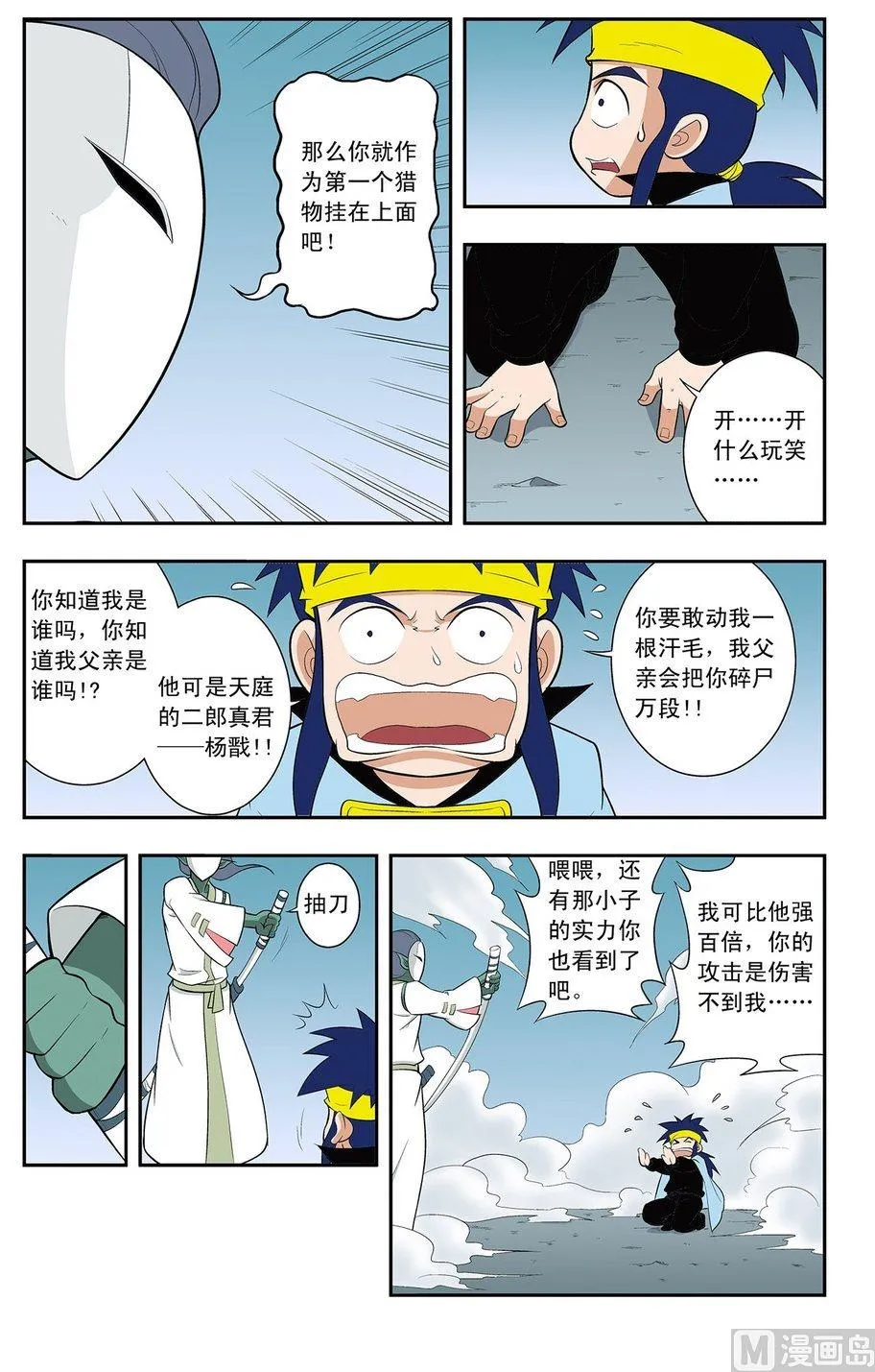 第13话（上） 第3页