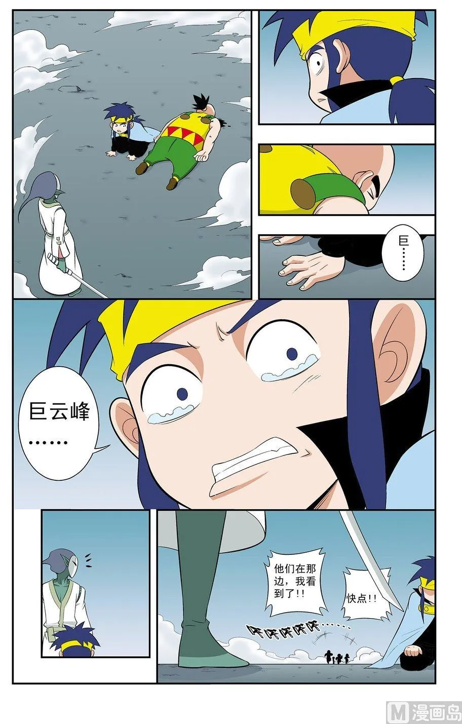 第13话（上） 第8页