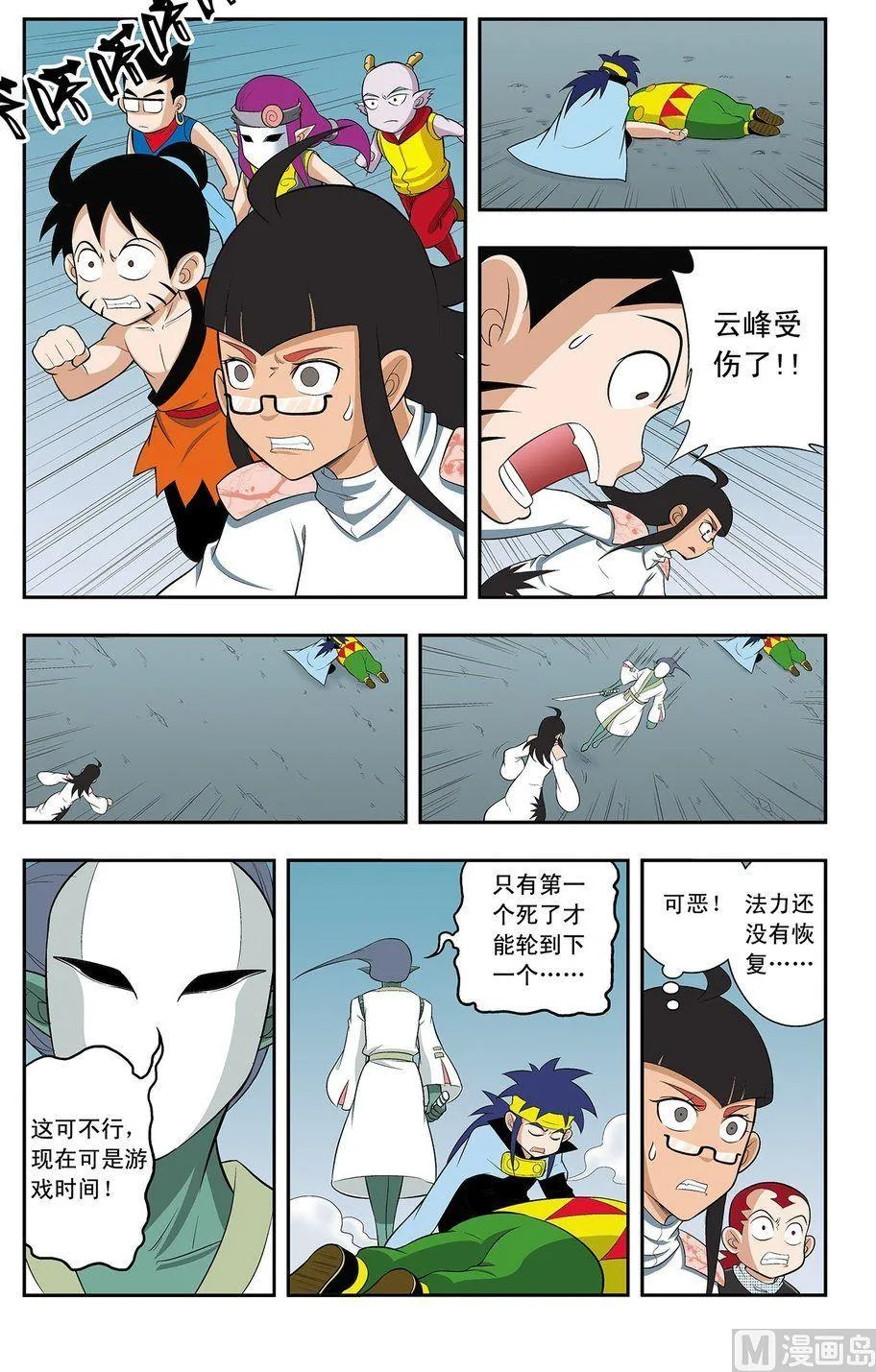 第13话（上） 第9页