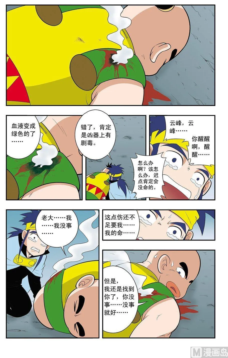 第13话（上） 第10页