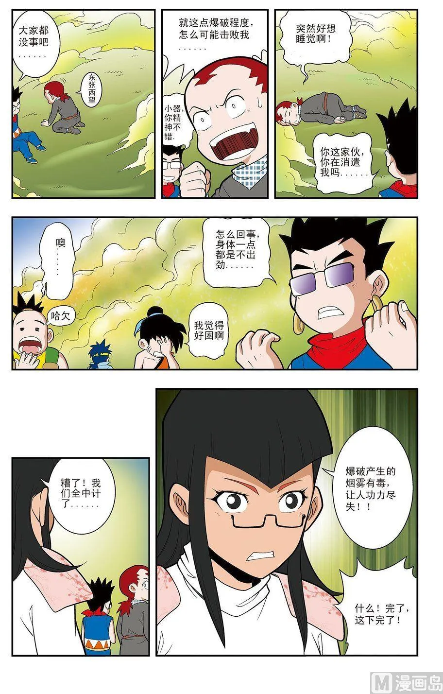 第12话（下） 第7页