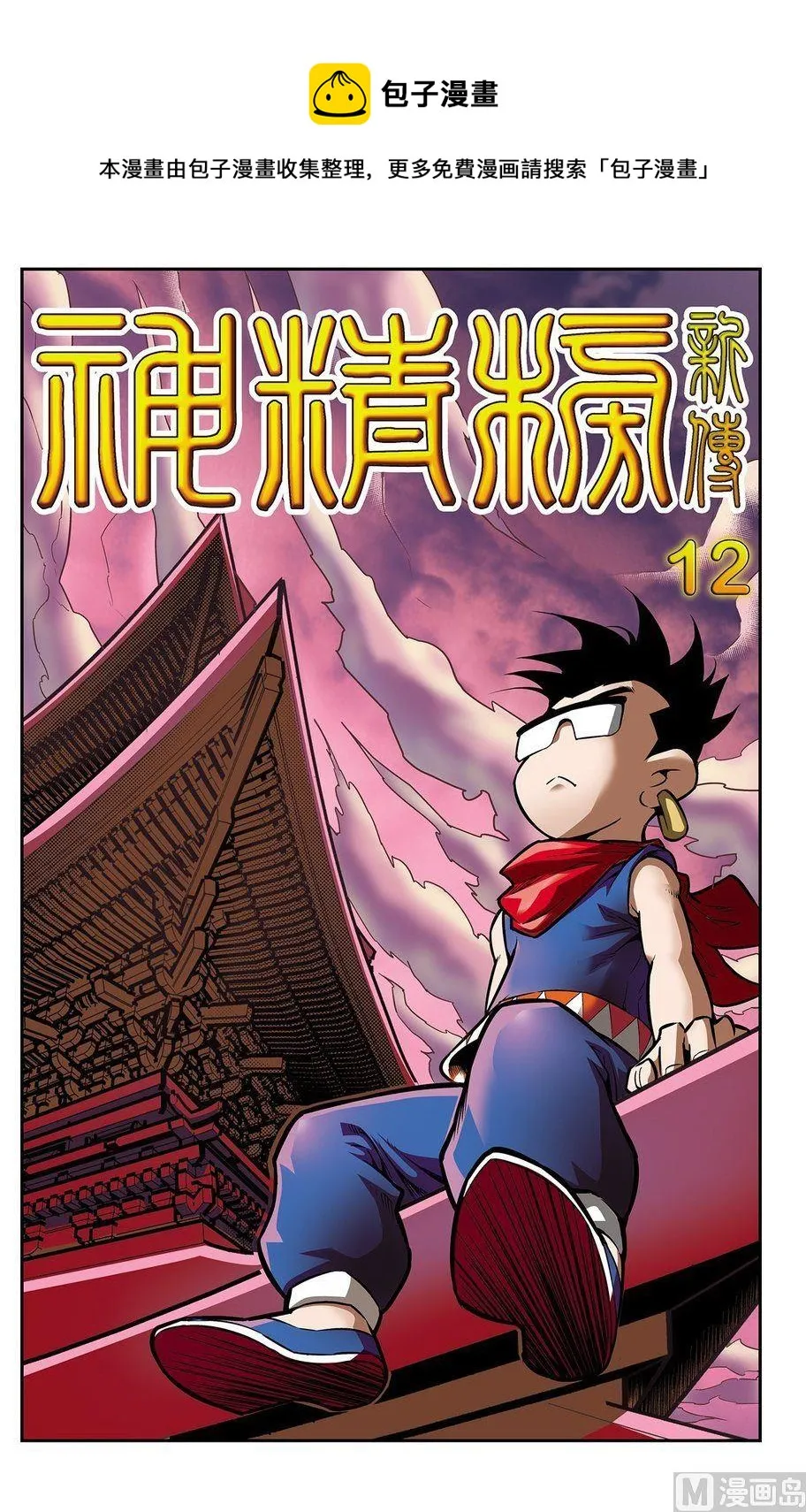 第12话（上） 第1页