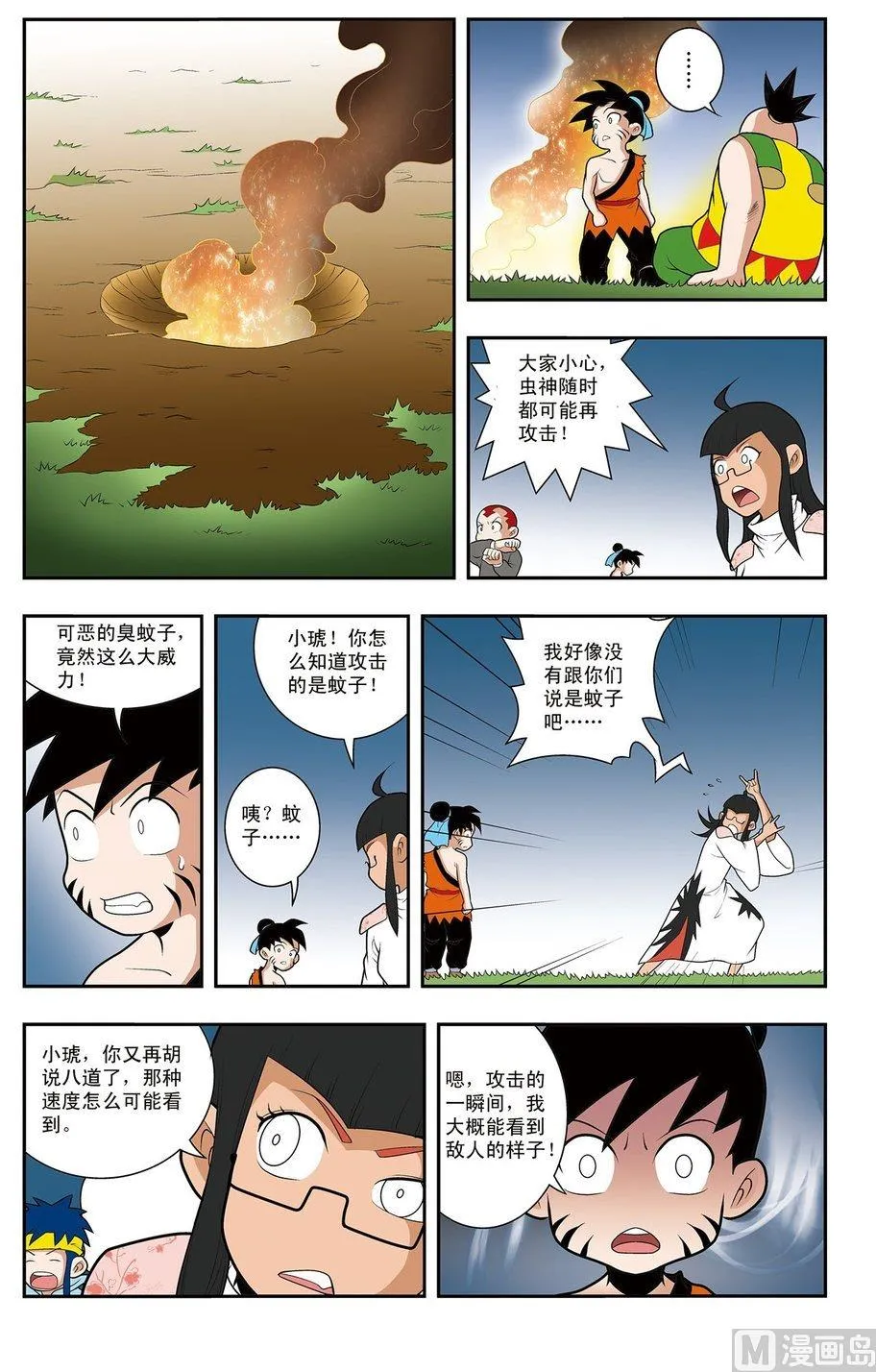 第12话（上） 第5页