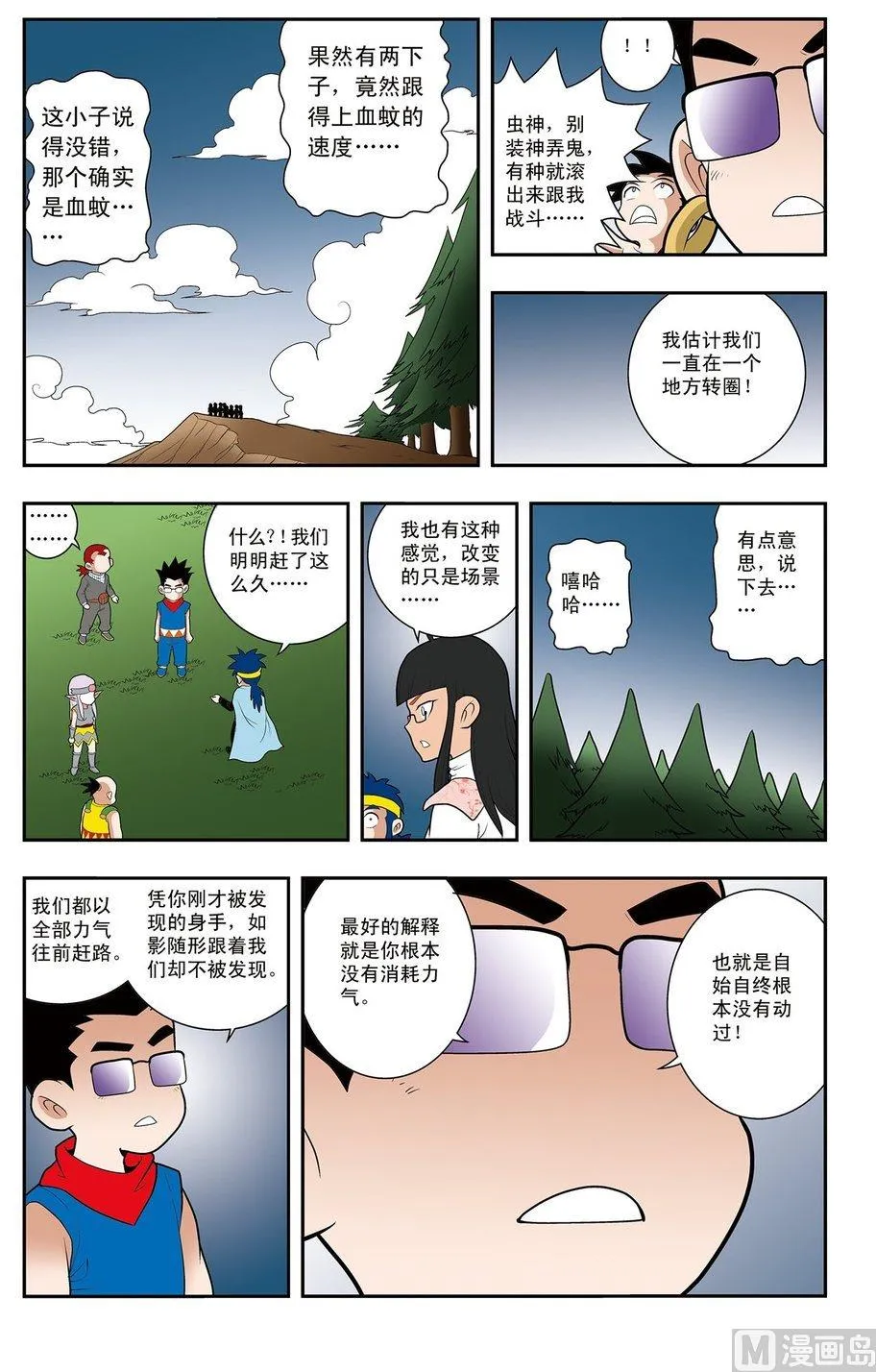 第12话（上） 第6页