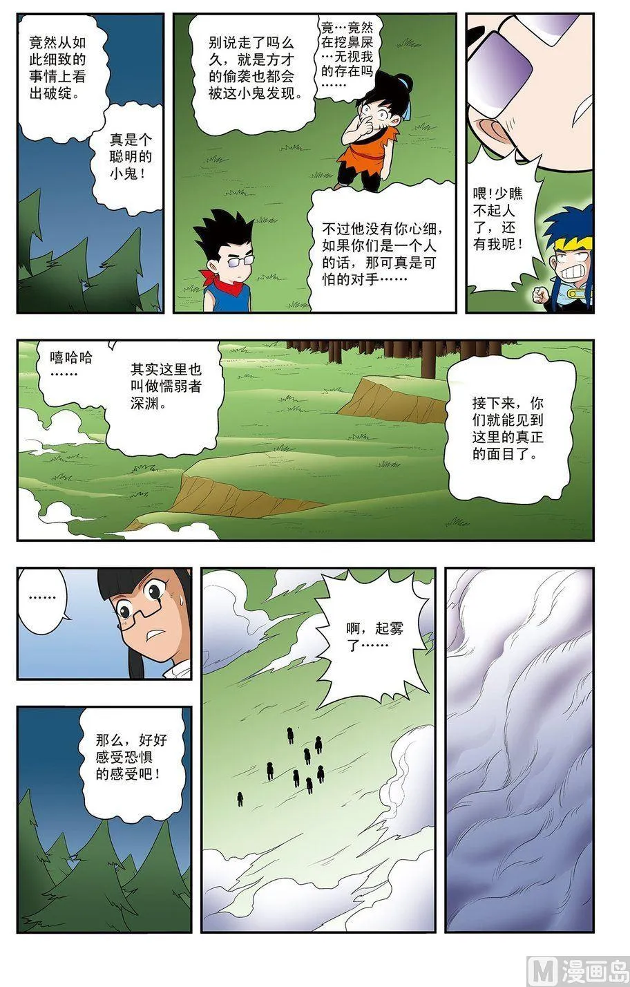 第12话（上） 第7页