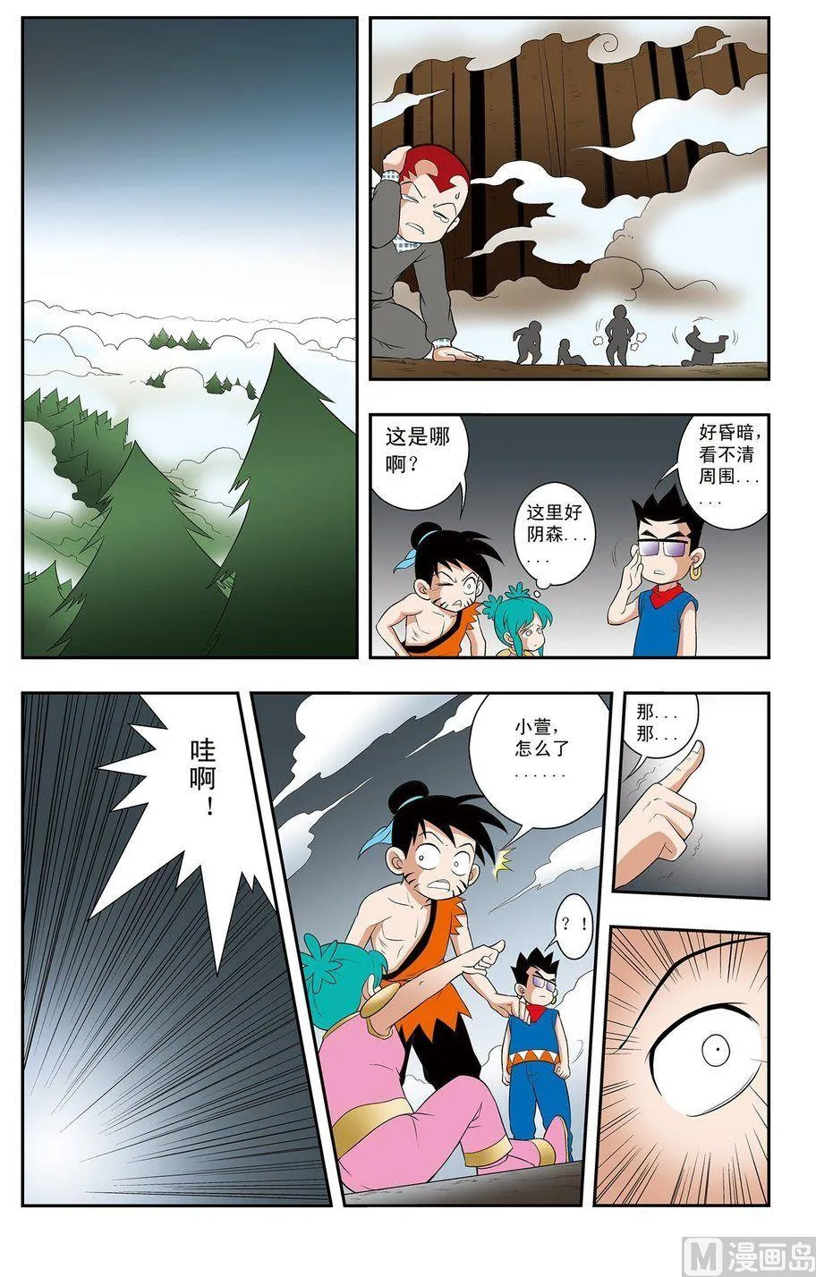 第11话（下） 第4页