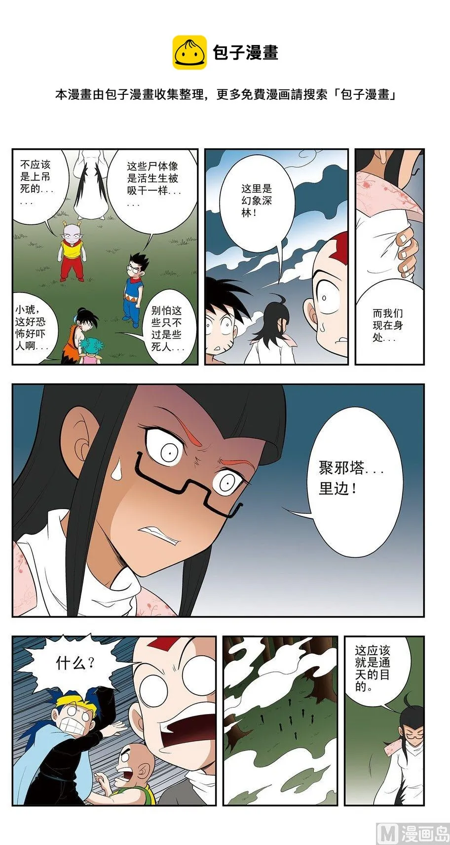 第11话（下） 第6页