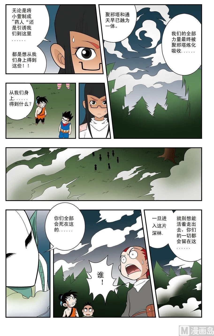 第11话（下） 第7页