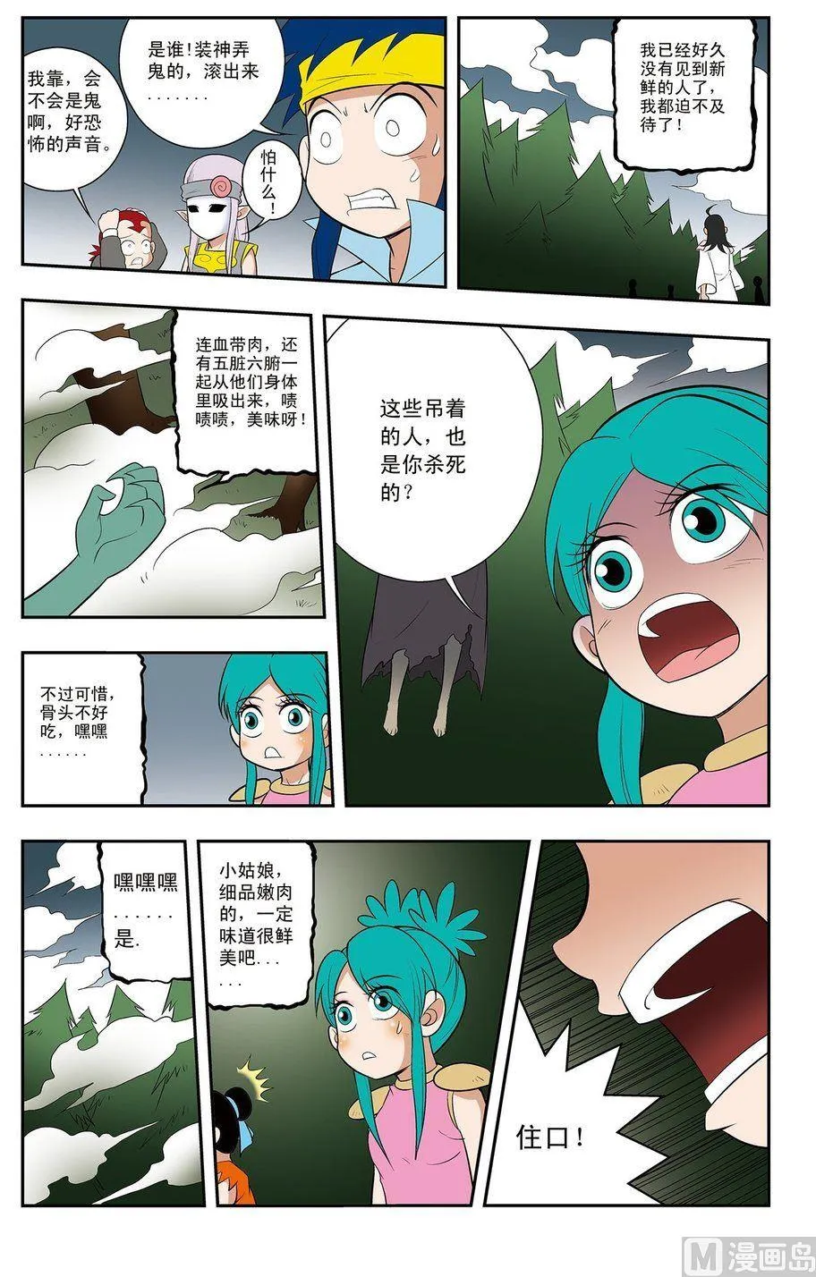 第11话（下） 第8页