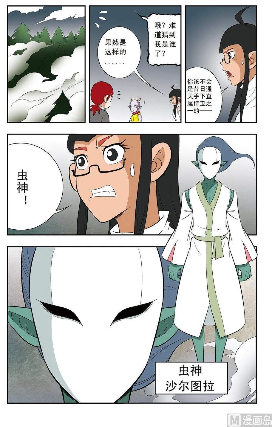 第11话（下） 第9页