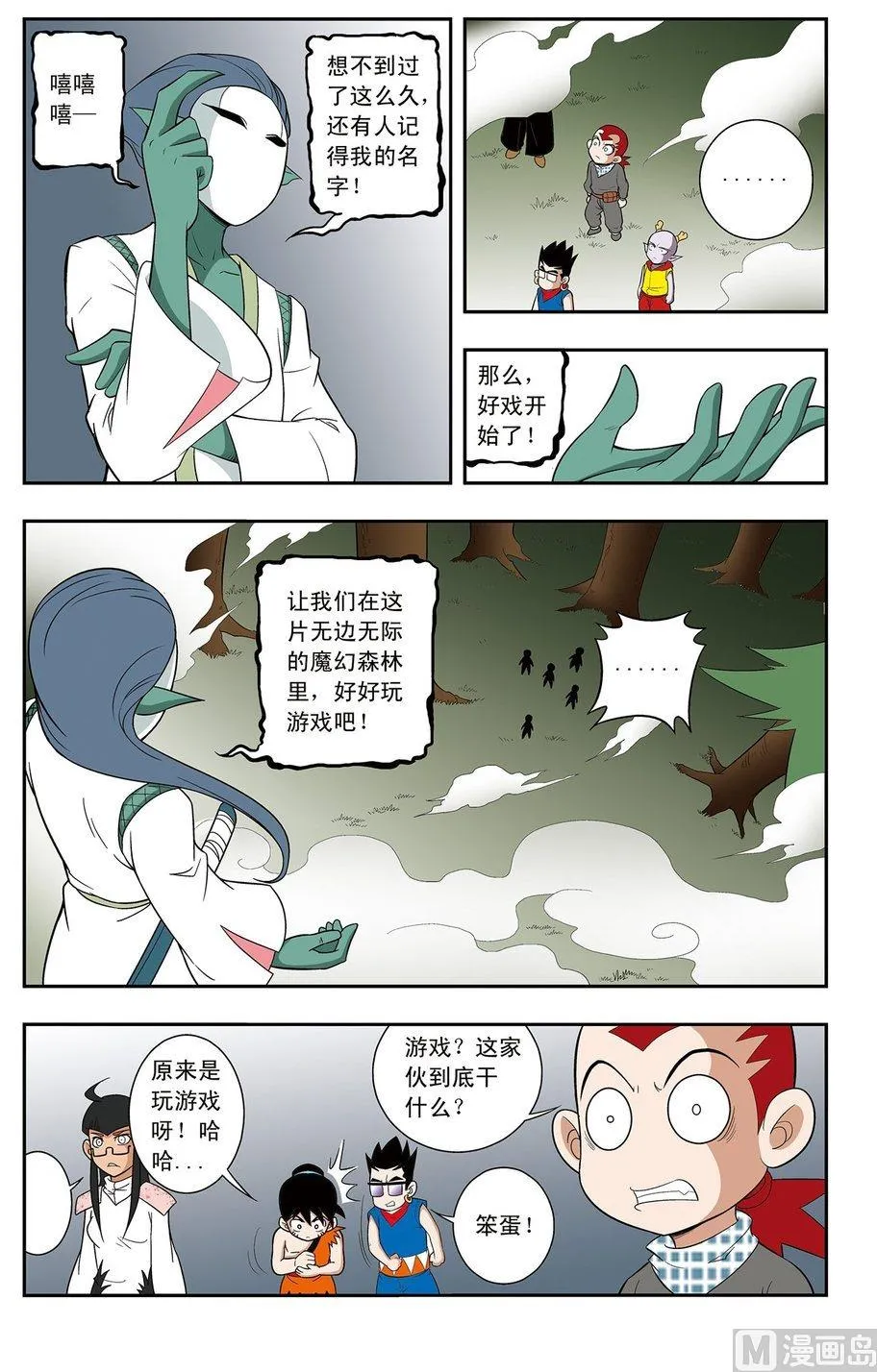 第11话（下） 第10页