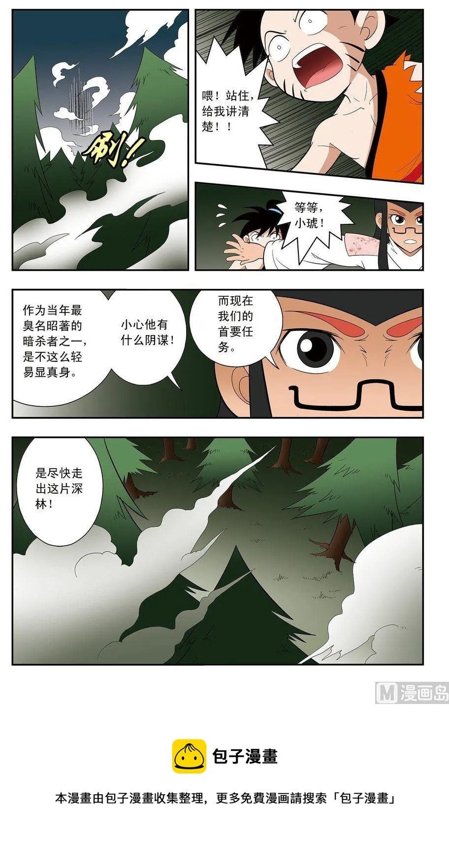 第11话（下） 第11页