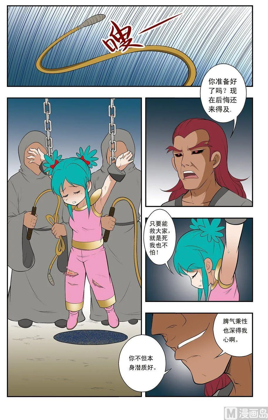第11话（上） 第2页