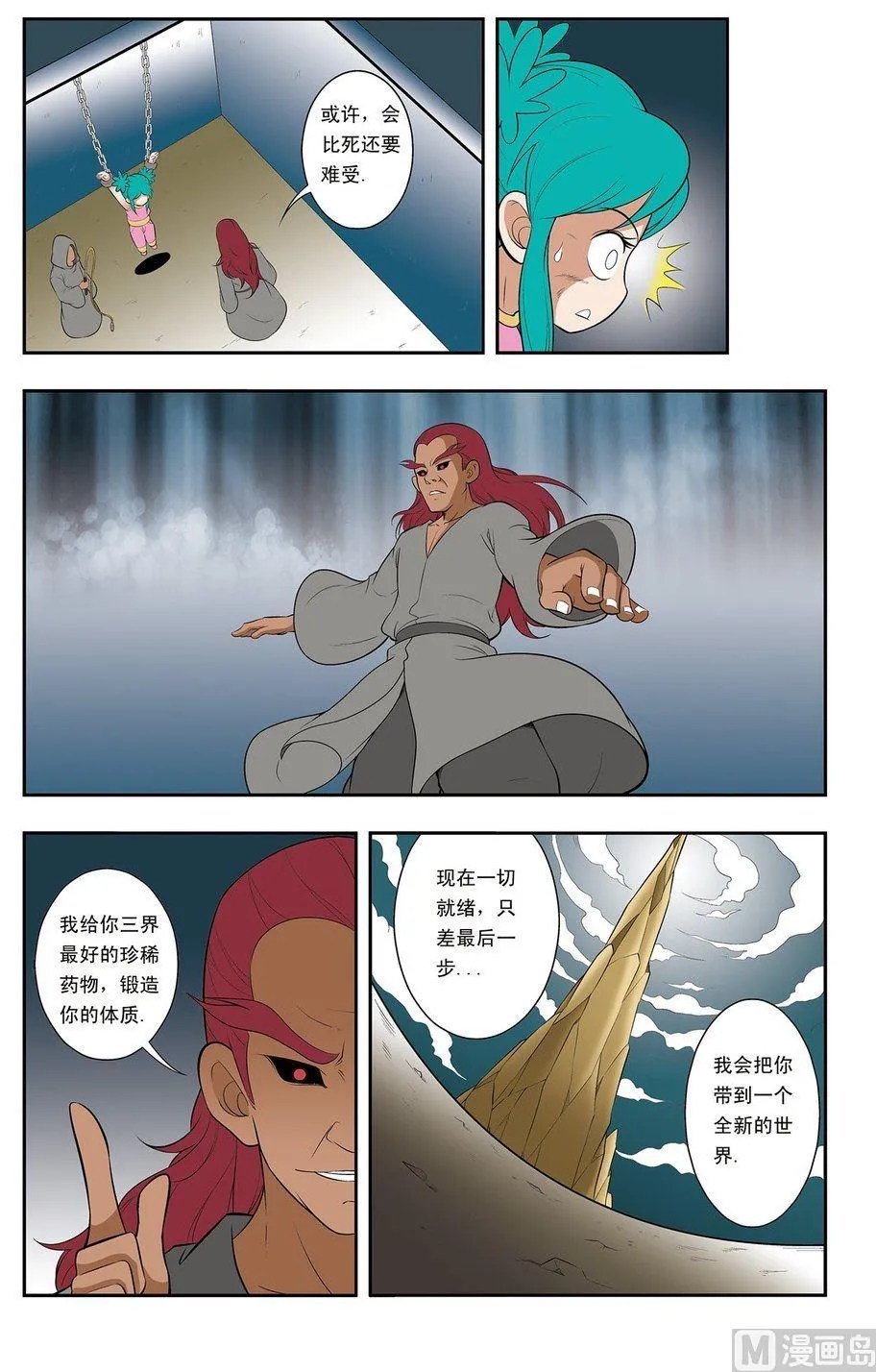 第11话（上） 第3页