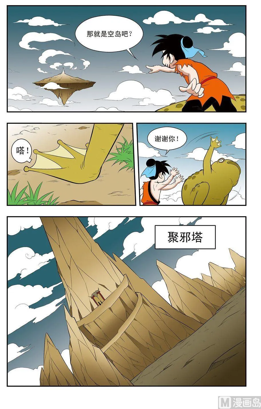 第11话（上） 第6页