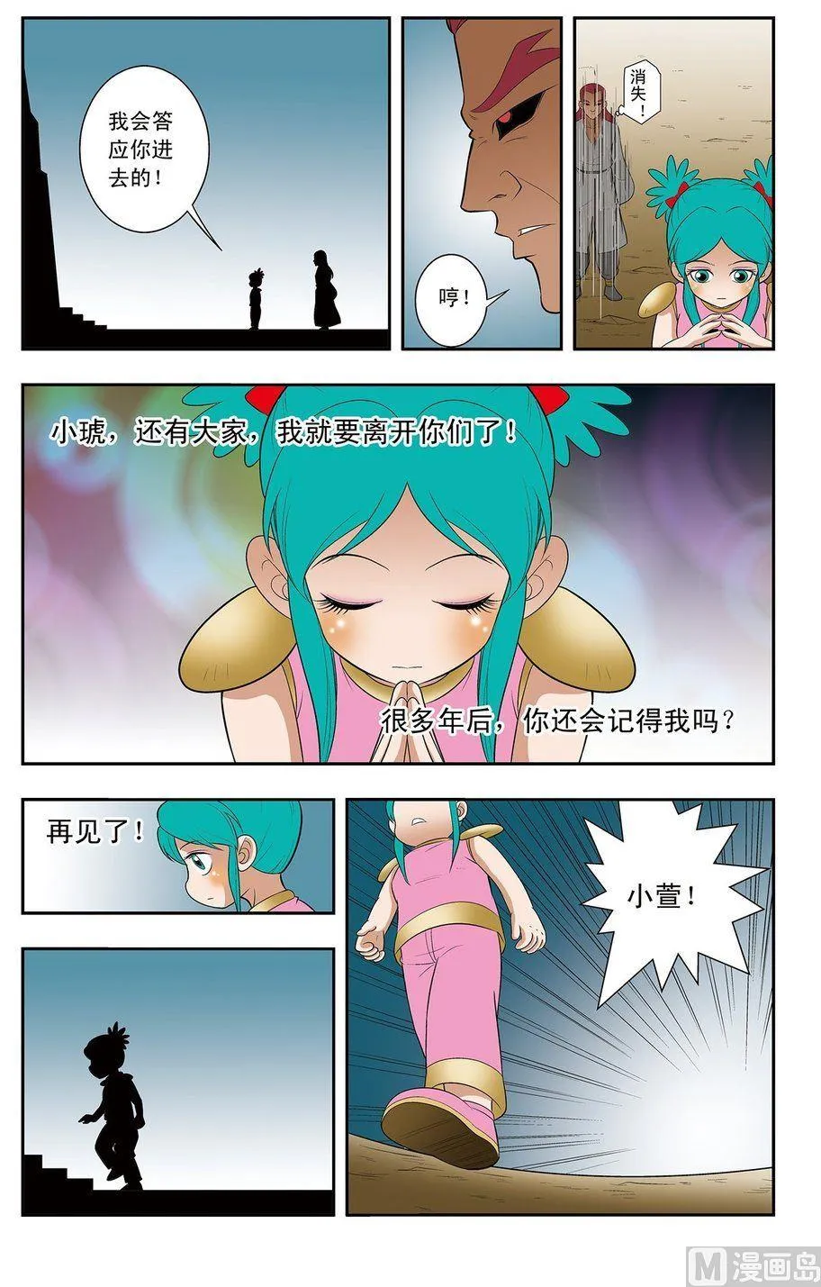 第11话（上） 第8页