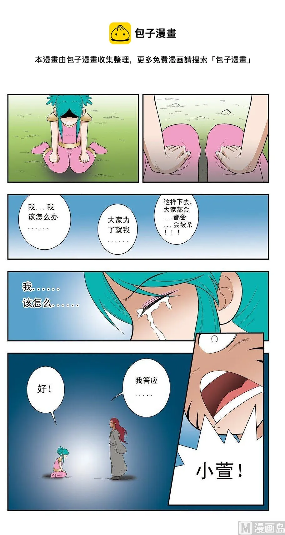 第10话（下） 第1页