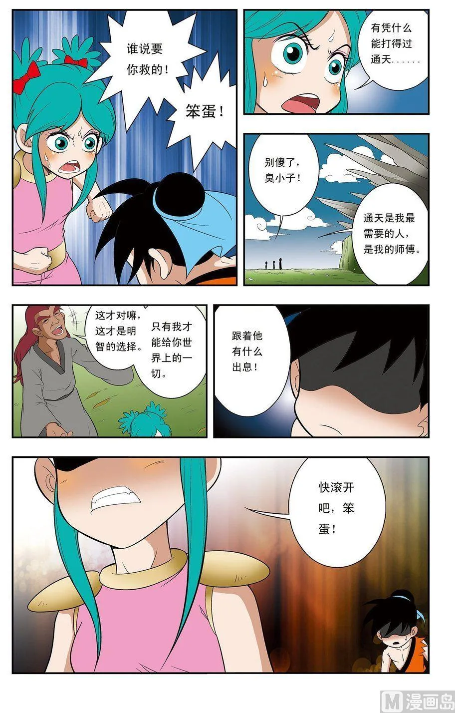 第10话（下） 第4页