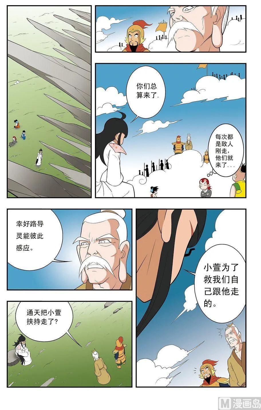 第10话（下） 第6页
