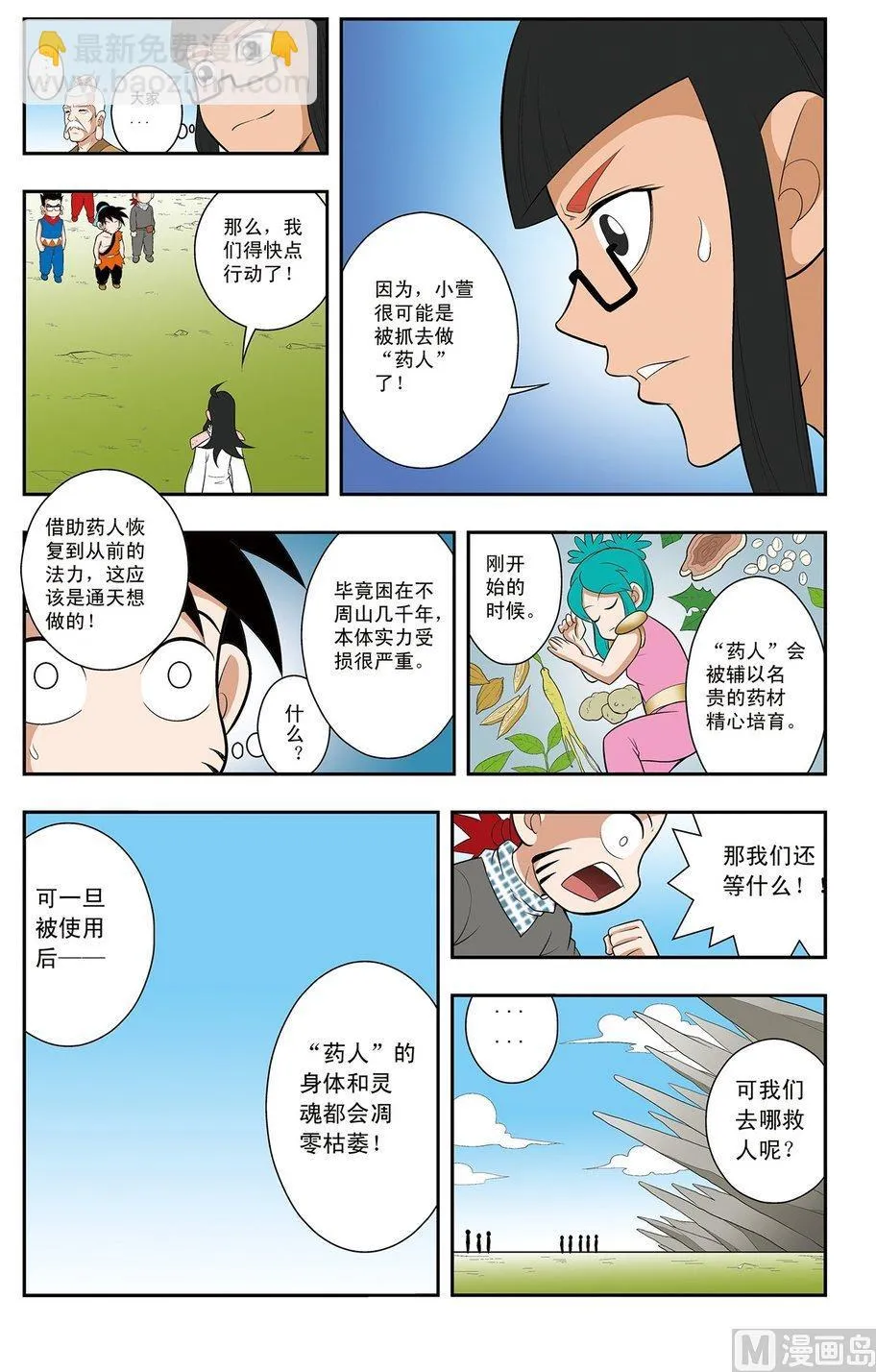 第10话（下） 第9页