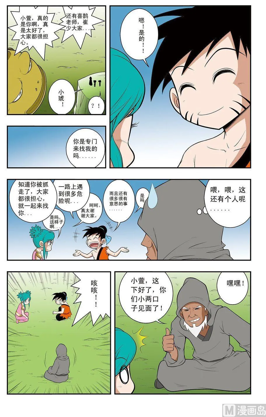 第10话（上） 第4页