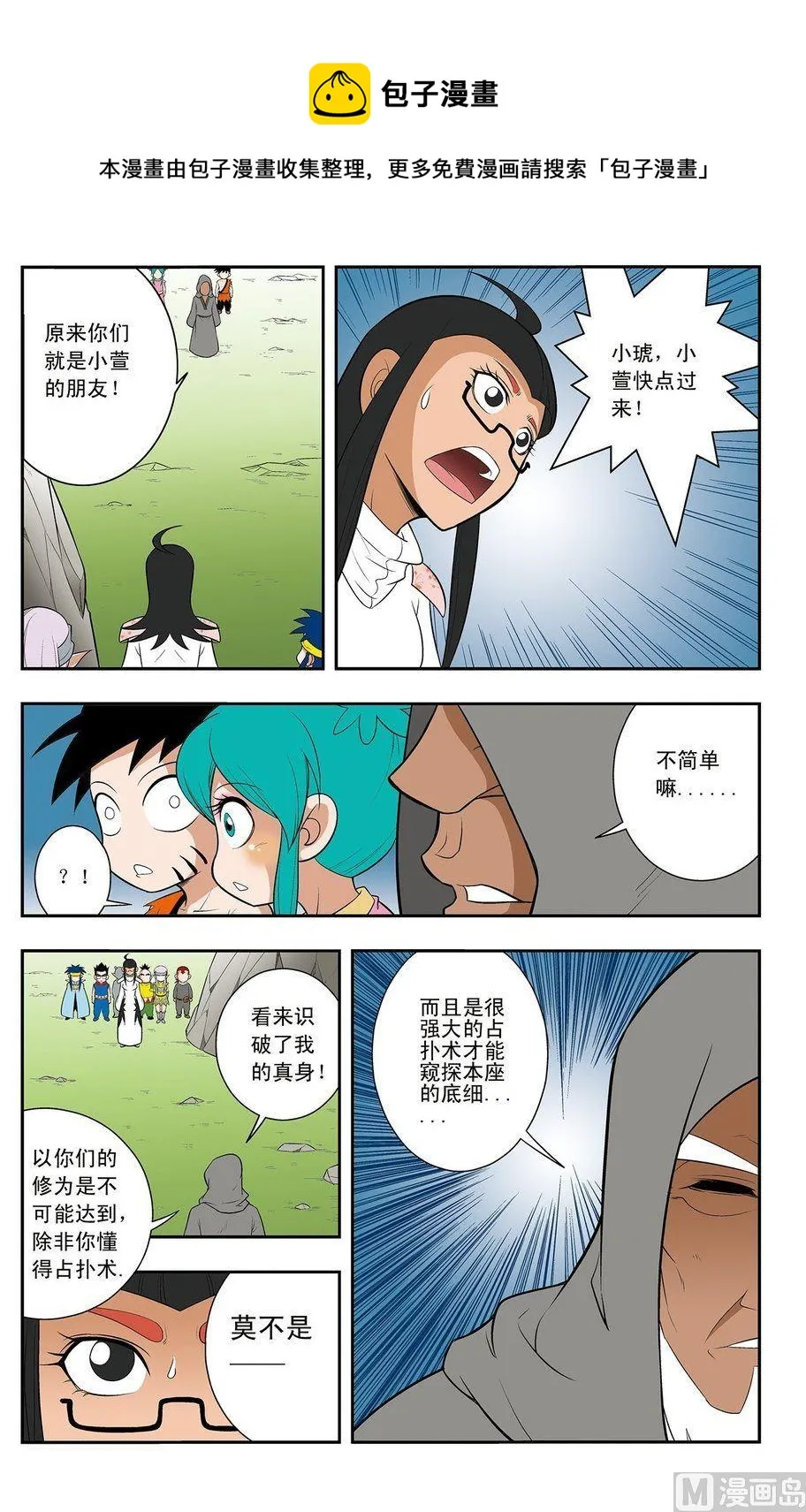 第10话（上） 第7页