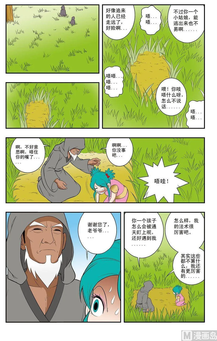 第09话（下） 第4页