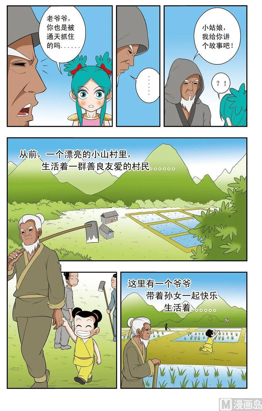 第09话（下） 第5页