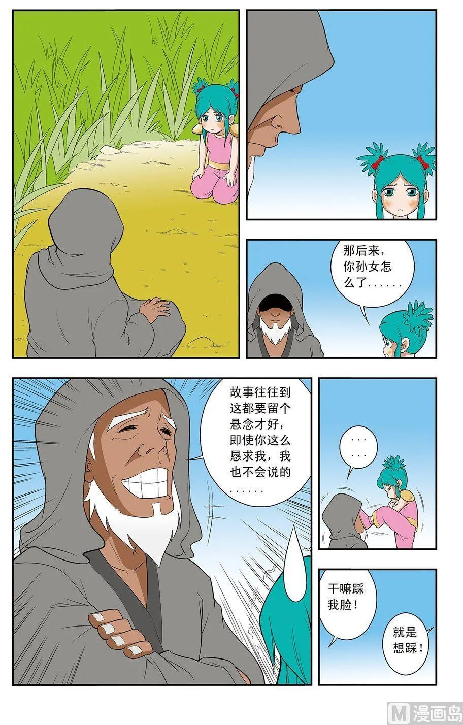 第09话（下） 第7页