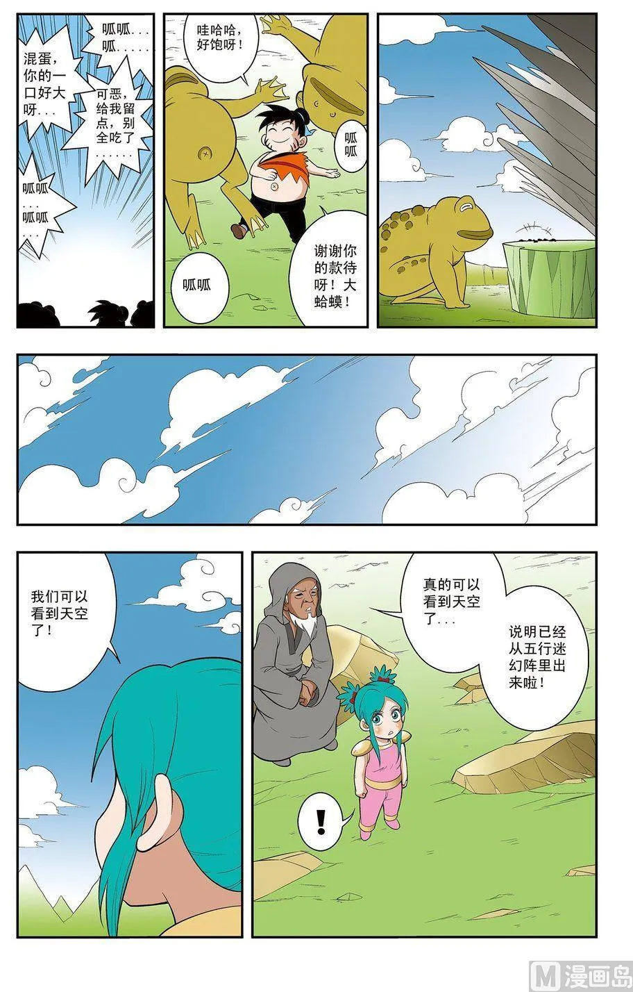 第09话（下） 第9页