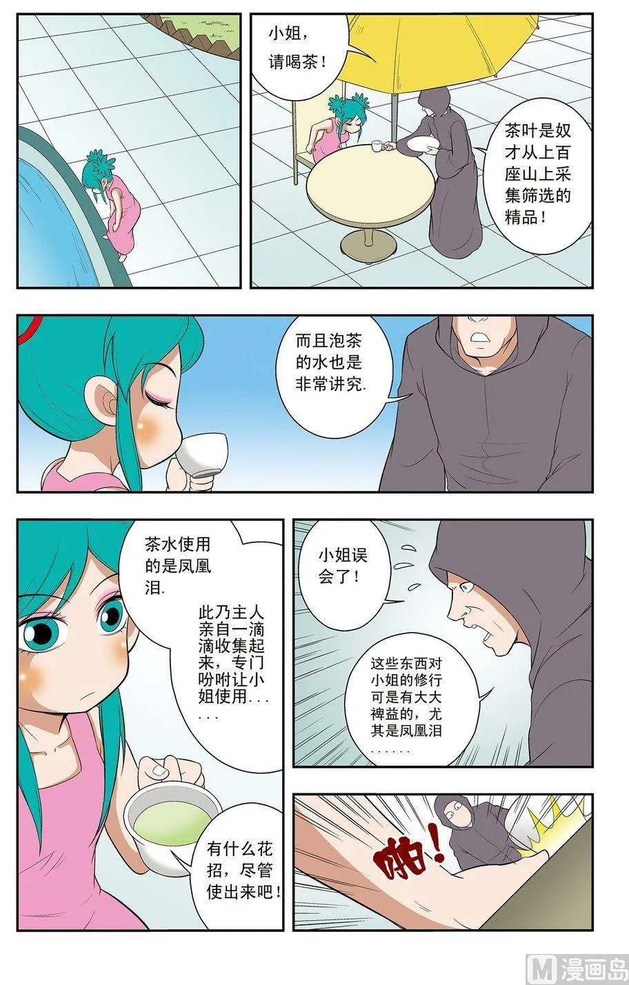第09话（上） 第3页